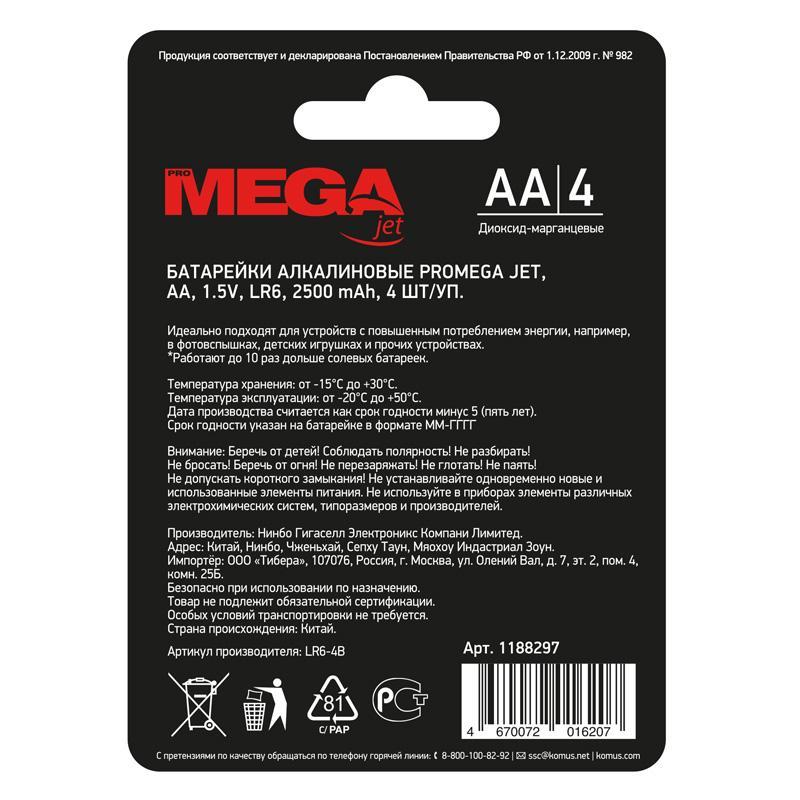 Батарейка Promega АA/LR06 бл/4шт