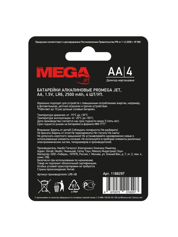 Батарейка Promega АA/LR06 бл/4шт