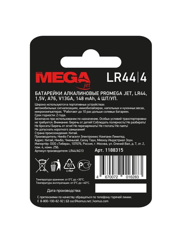 Батарейка Promega, алкалин, MJA76-BC4, A76, 4 шт/ уп