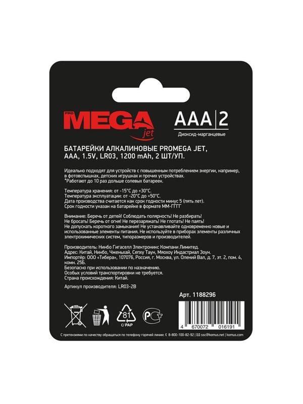 Батарейка Promega ААA/LR03 бл/2шт