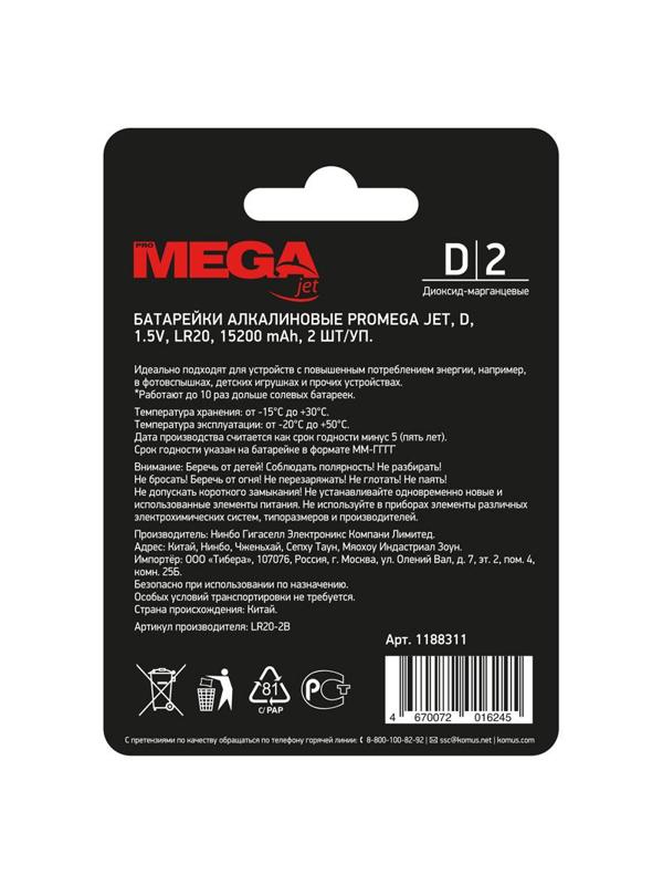 Батарейка Promega D/E95/LR20 бл/2шт 