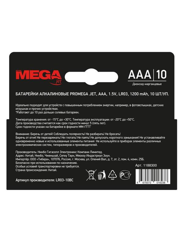Батарейка Promega ААA/LR03 бл/10шт
