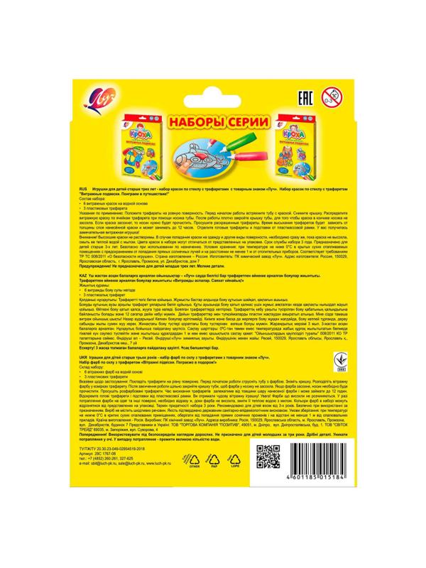 Набор для витража Витражные подвески. Поиграем в путешествие,29С 1767-08