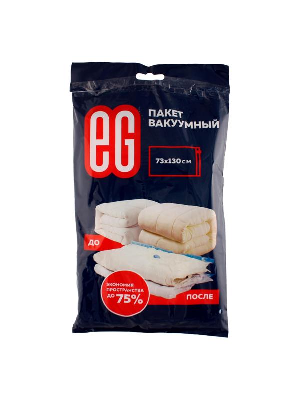 Пакет вакуумный для хранения ЕГ 73х130см, плотность 7 мкрн. Объем 72л