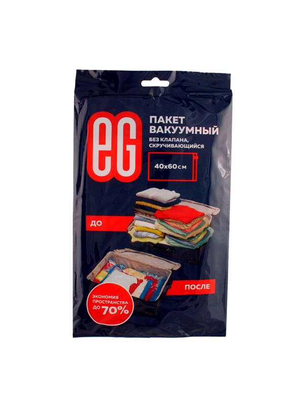 Пакет вакуумный для хранения ЕГ 40х60см, плотность 6 мкрн. Объем 18 литров