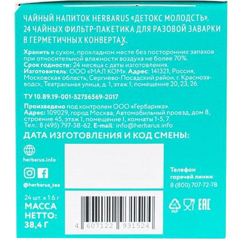 Чай напиток Herbarus, Детокс Молодость, 24пак