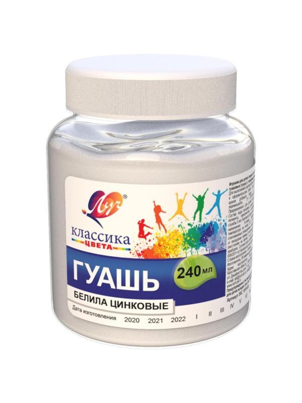 Гуашь Луч Классика 240 мл белила цинковые, 30С 1816-08