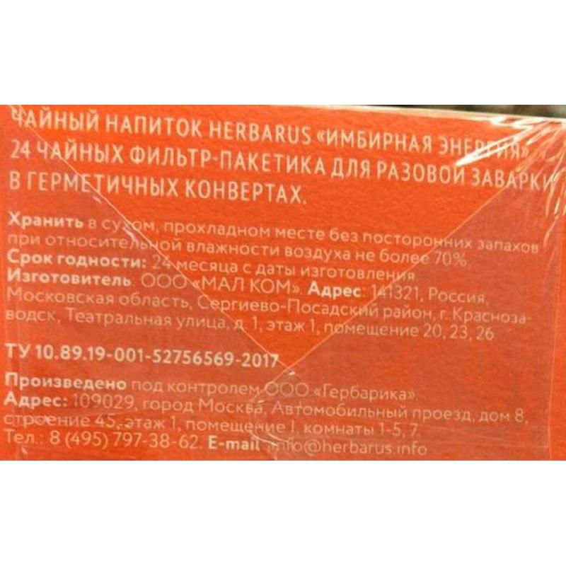 Чай напиток Herbarus, Имбирная Энергия,  24пак