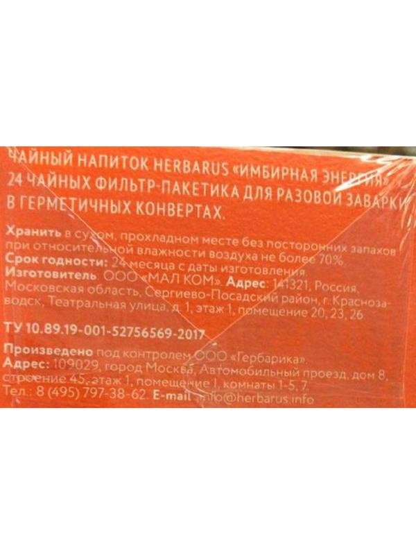 Чай напиток Herbarus, Имбирная Энергия,  24пак