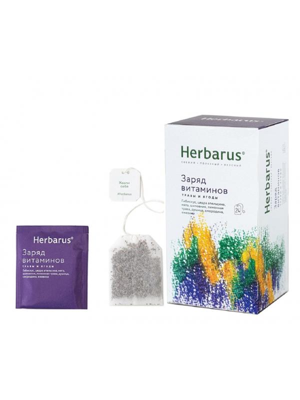 Чай напиток Herbarus, Заряд витаминов, 24пак
