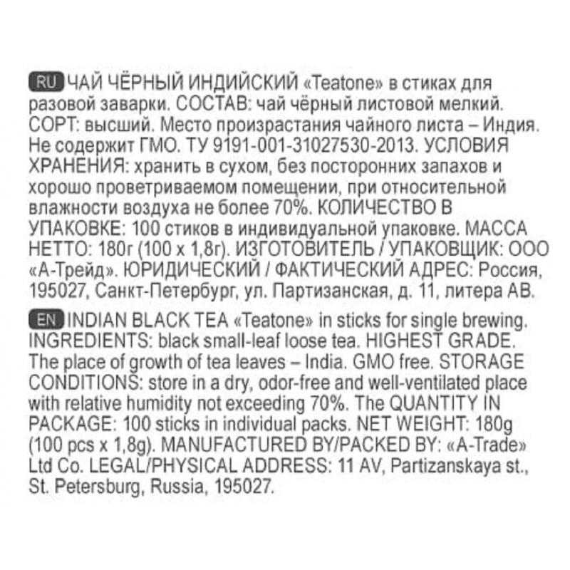 Чай черный индийский TEATONE в металл.стике, 100шт/уп. 1246