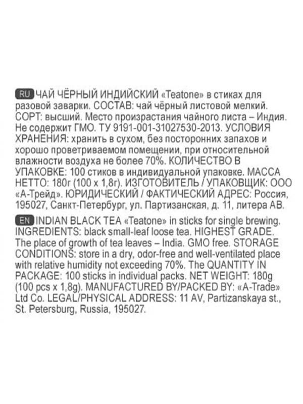 Чай черный индийский TEATONE в металл.стике, 100шт/уп. 1246