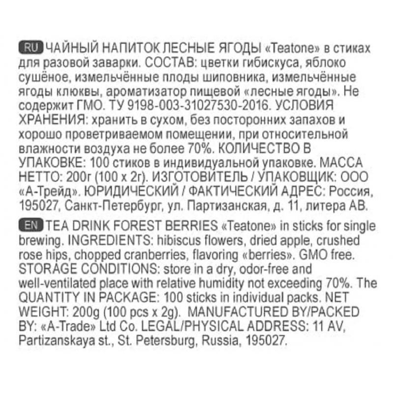 Чай напиток Лесные ягоды TEATONE в металл.стике. 100 шт./уп.1257