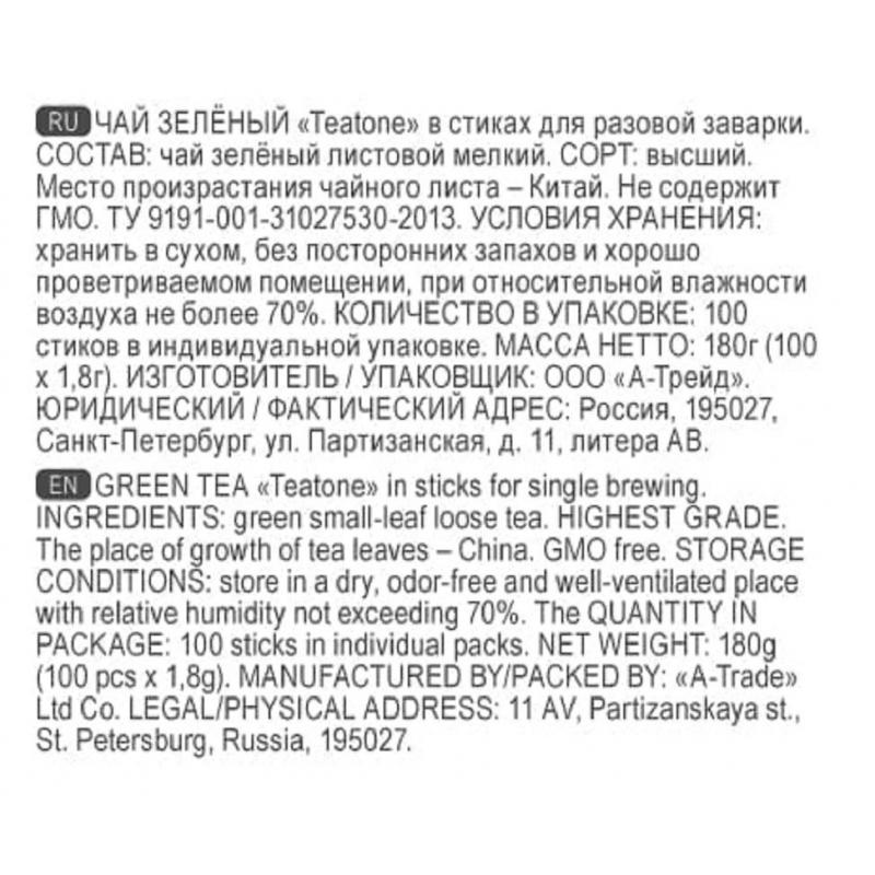 Чай зеленый TEATONE в металл.стике, 100 шт/уп. 1241