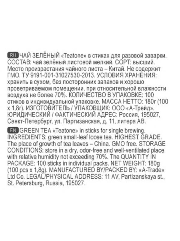 Чай зеленый TEATONE в металл.стике, 100 шт/уп. 1241