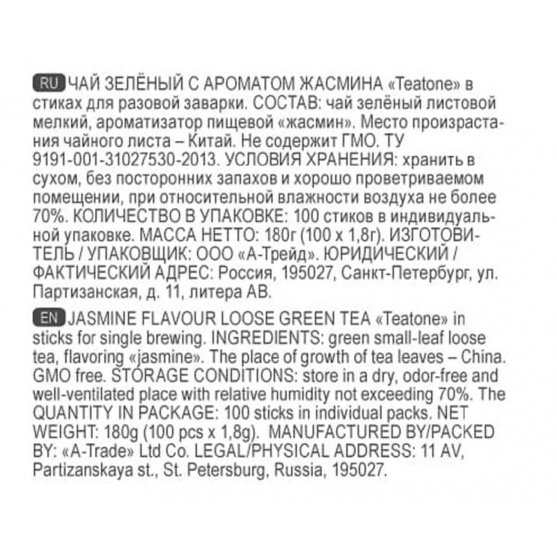 Чай зеленый с ароматом жасмина TEATONE в металл.стике, 100шт/уп. 1242