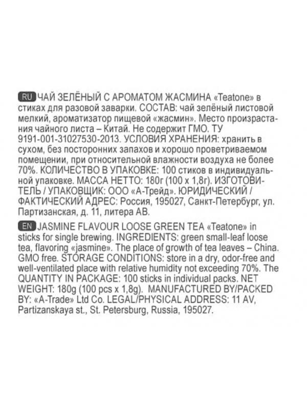 Чай зеленый с ароматом жасмина TEATONE в металл.стике, 100шт/уп. 1242