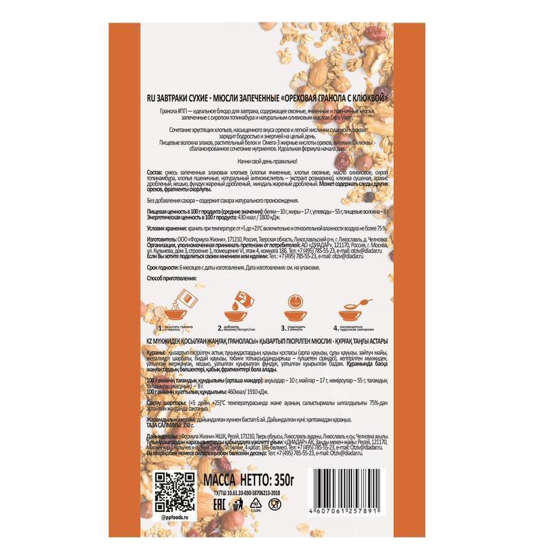 Гранола #ПП без сахара с орехами и клюквой, 350г