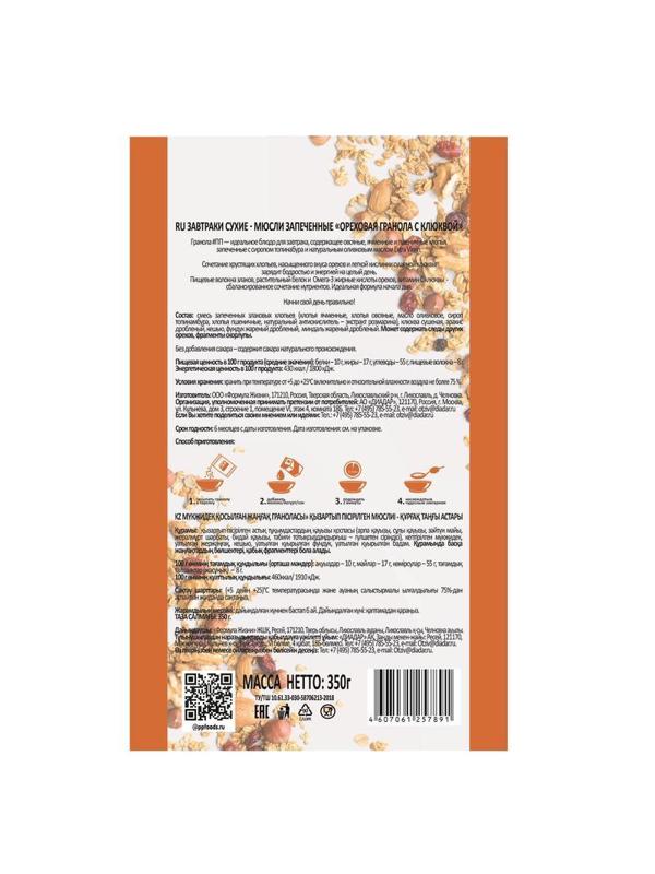 Гранола #ПП без сахара с орехами и клюквой, 350г