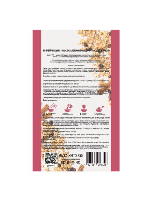 Гранола  #ПП без сахара ягодная с корицей, 350 г