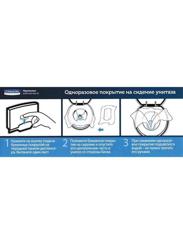 Диспенсер д/покрытий на унитаз Kimberly Clark Prof Aquarius 6957 бел.пласт