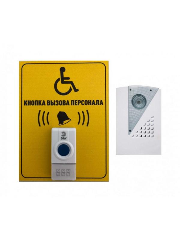 Кнопка вызова персонала для инвалидов 200x150 (радиус действия 100 м, IP44)