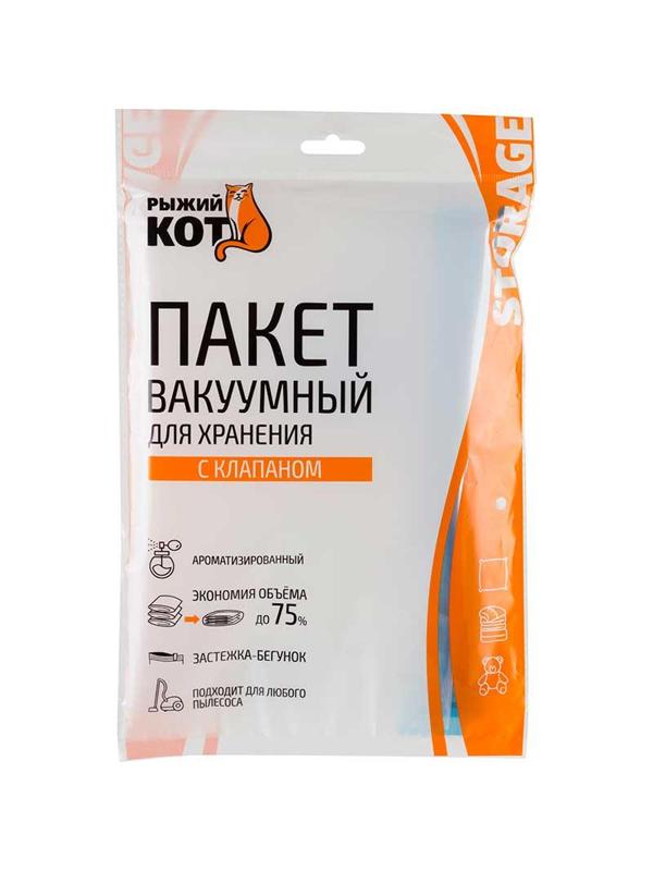 Пакет вакуумный для хранения с клапаном VB7 60х80см 312608