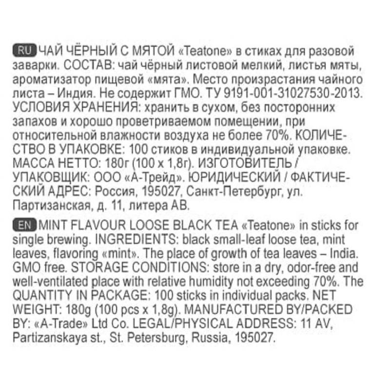 Чай Аромат мяты TEATONE черный, 1 уп.x 100 стиков