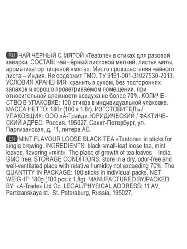 Чай Аромат мяты TEATONE черный, 1 уп.x 100 стиков