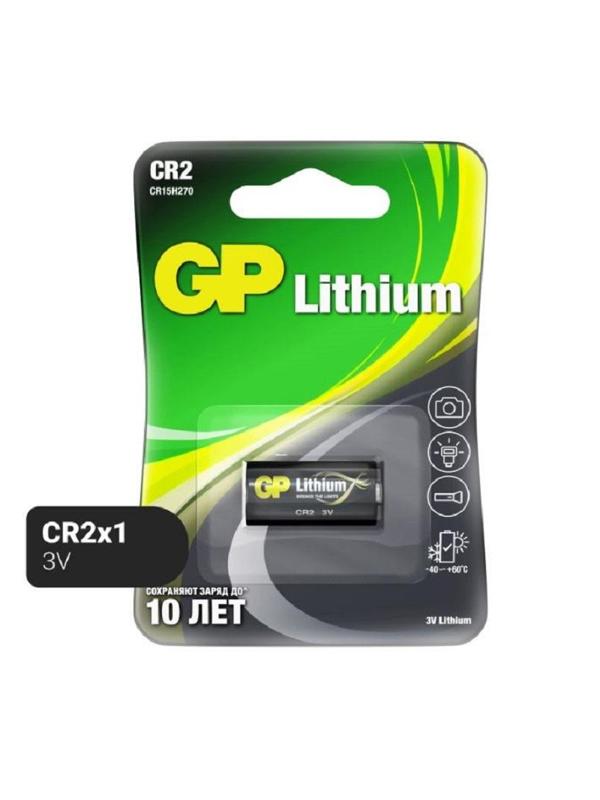 Батарейка GP CR2 3В литиевая, бл/1шт (GP CR2E-2CR1)