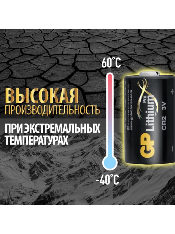 Батарейка GP CR2 3В литиевая, бл/1шт (GP CR2E-2CR1)
