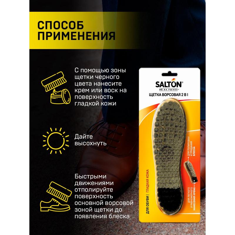 Щетка ворсовая для обуви из гладкой кожи SALTON Дизайн 201751/96