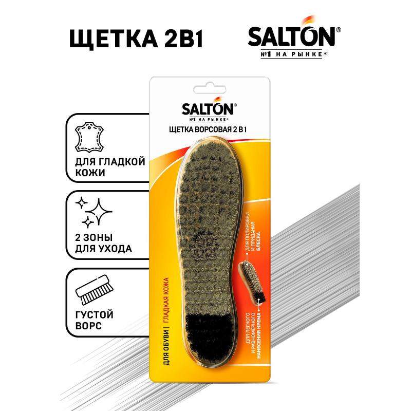 Щетка ворсовая для обуви из гладкой кожи SALTON Дизайн 201751/96