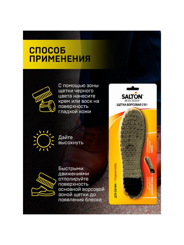 Щетка ворсовая для обуви из гладкой кожи SALTON Дизайн 201751/96