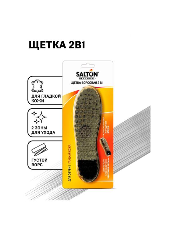Щетка ворсовая для обуви из гладкой кожи SALTON Дизайн 201751/96