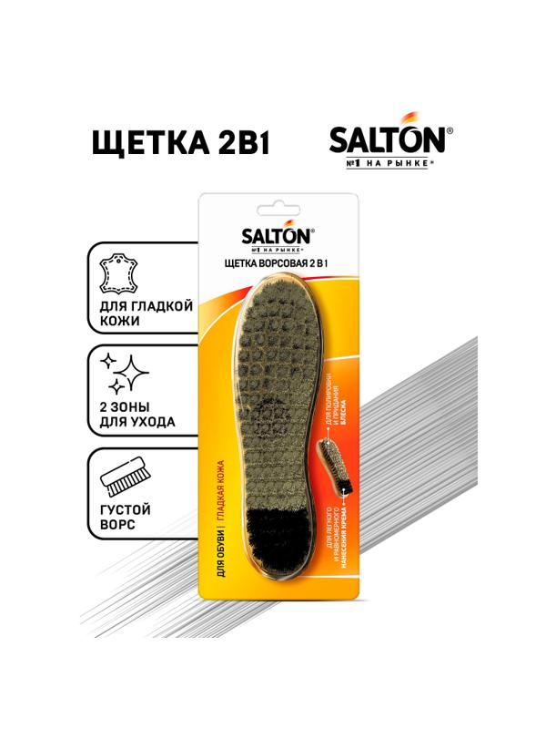 Щетка ворсовая для обуви из гладкой кожи SALTON Дизайн 201751/96