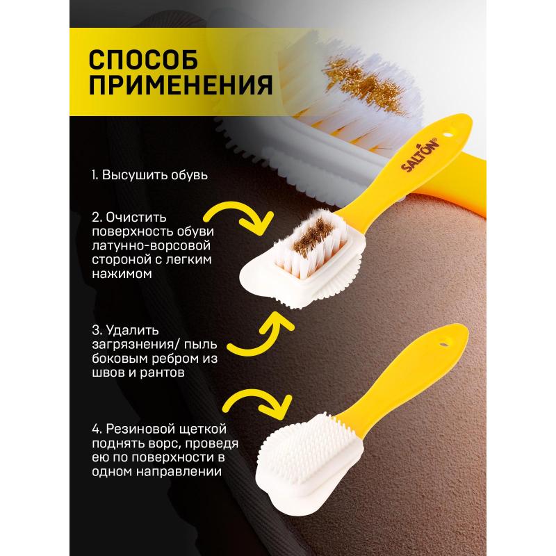 Щетка тройная для изделий из замши и нубука SALTON Дизайн 201751/X601