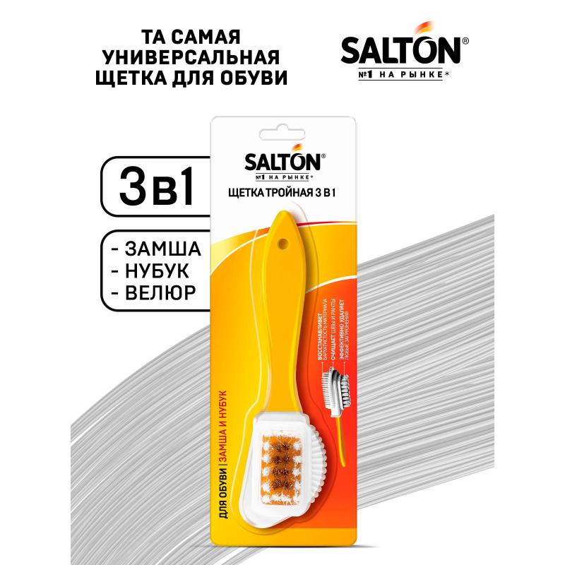 Щетка тройная для изделий из замши и нубука SALTON Дизайн 201751/X601