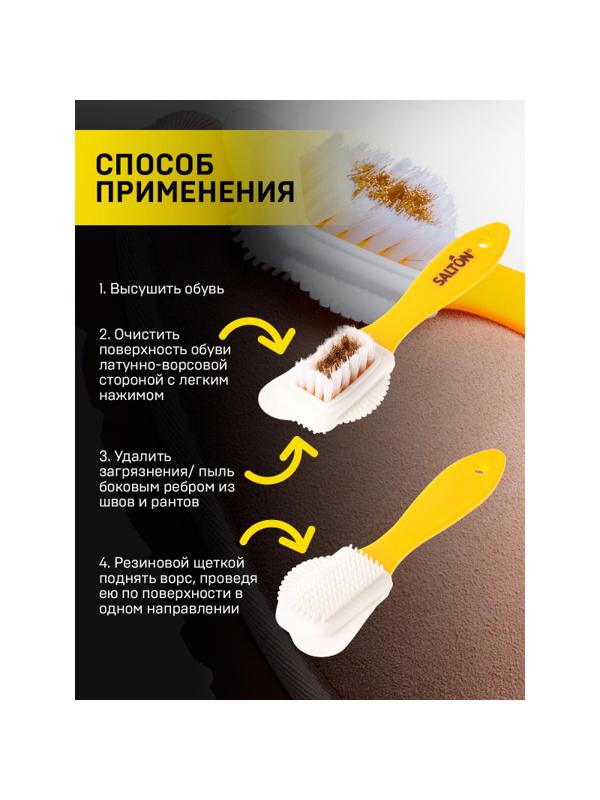 Щетка тройная для изделий из замши и нубука SALTON Дизайн 201751/X601