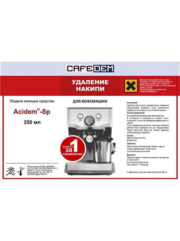 Средство для удаления накипи в кофемашинах CAFEDEM D11 жидк., флакон 0,25кг