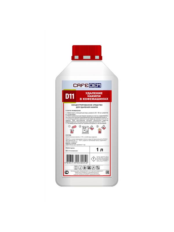Средство для удаления накипи в кофемашинах CAFEDEM D11,флакон 1,0 кг