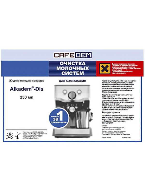 Средство для очистки молочных систем кофем.CAFEDEM M11 жидкое, флак 0,25 кг