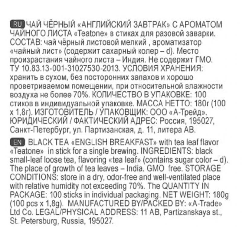 Чай Английский завтрак TEATONE черный, 1 уп.x 100 стиков