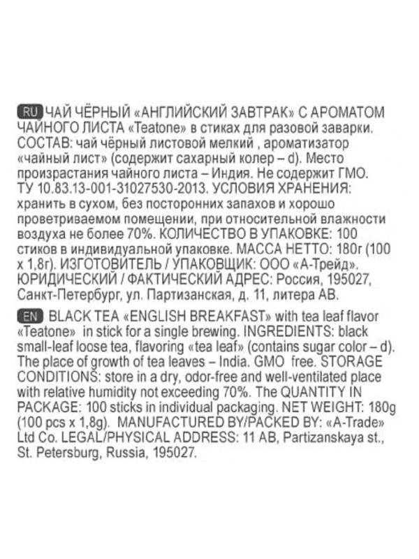 Чай Английский завтрак TEATONE черный, 1 уп.x 100 стиков