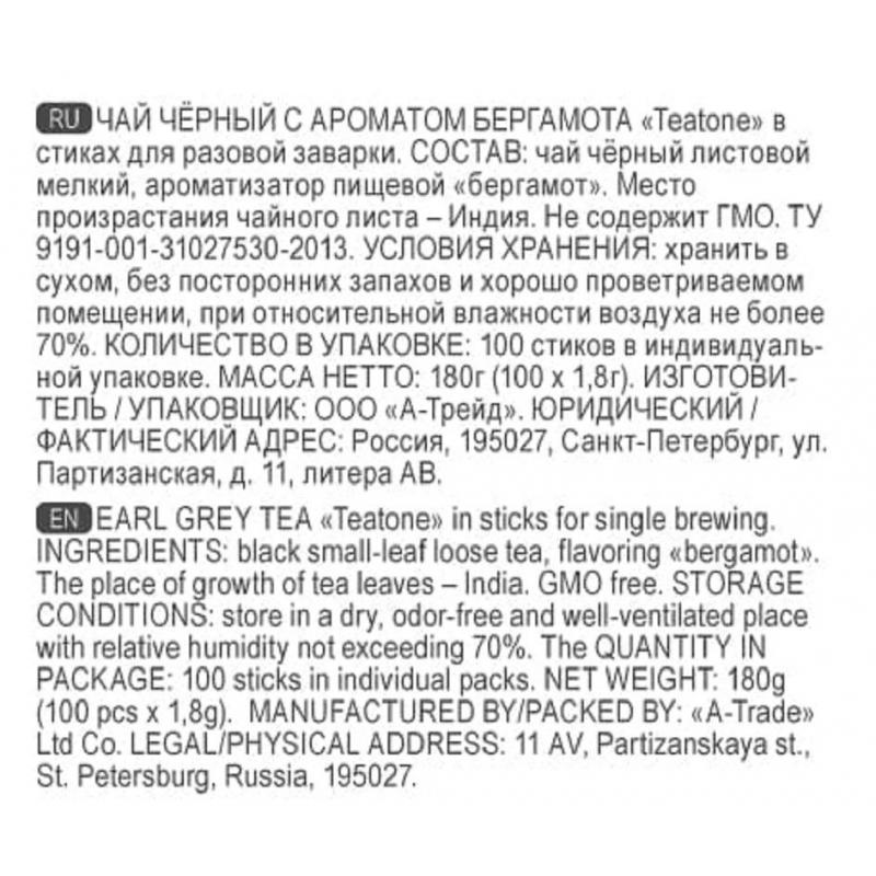 Чай Аромат бергамота TEATONE черный в металл.стике, 100шт/уп. 198
