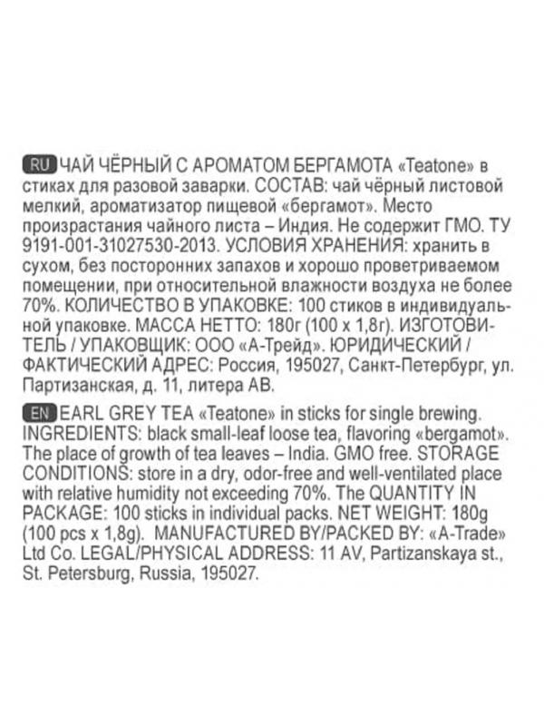 Чай Аромат бергамота TEATONE черный в металл.стике, 100шт/уп. 198