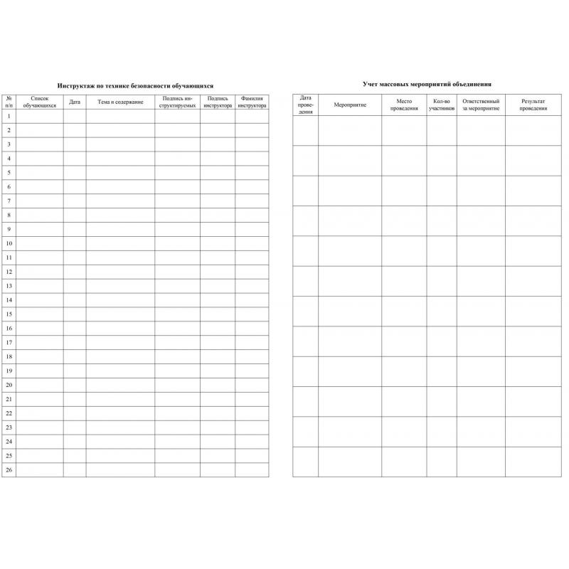 Журнал учета внеурочной деятельности в образ.орг.,А4,мел.обл.,32л,КЖ-919/1