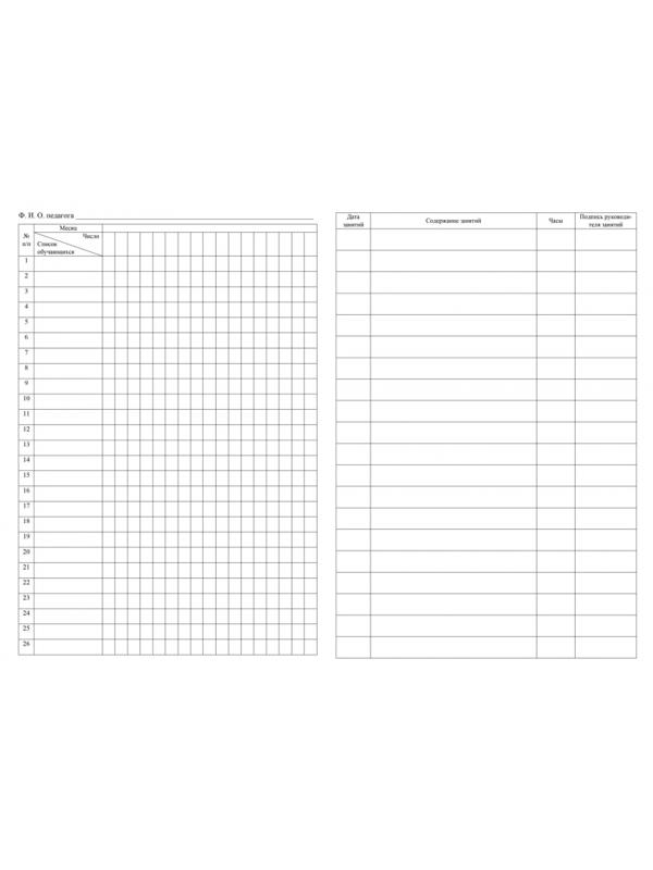 Журнал учета внеурочной деятельности в образ.орг.,А4,мел.обл.,32л,КЖ-919/1