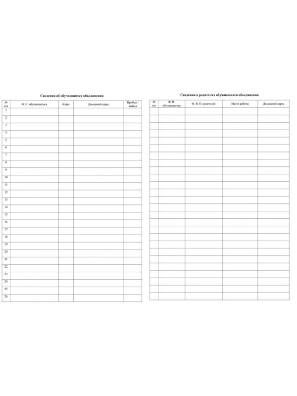 Журнал учета внеурочной деятельности в образ.орг.,А4,мел.обл.,32л,КЖ-919/1