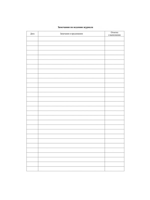 Журнал учета внеурочной деятельности в образ.орг.,А4,мел.обл.,32л,КЖ-919/1